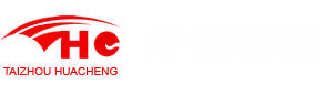 泰州市華誠(chéng)鎢鉬制品有限公司